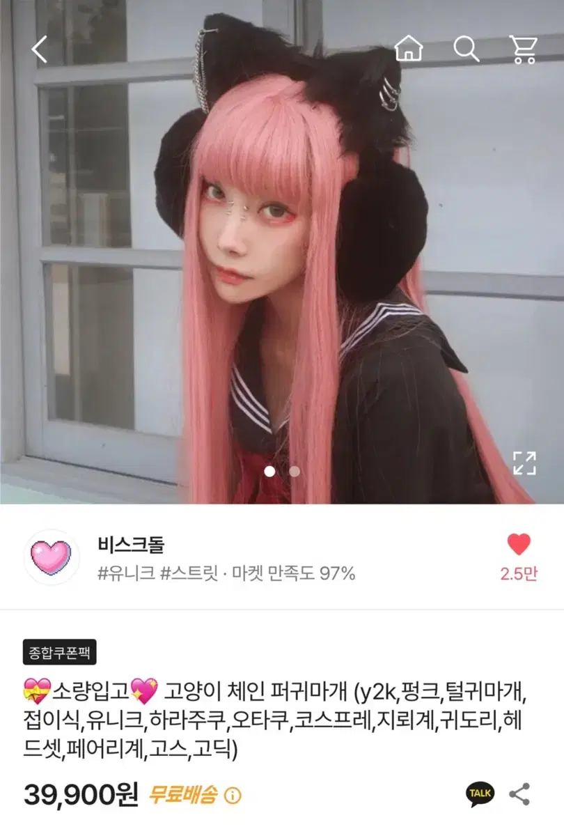 고양이 체인 귀마개